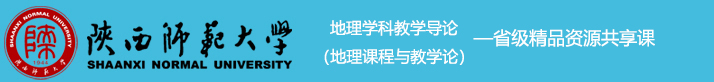 地理课程与教学论